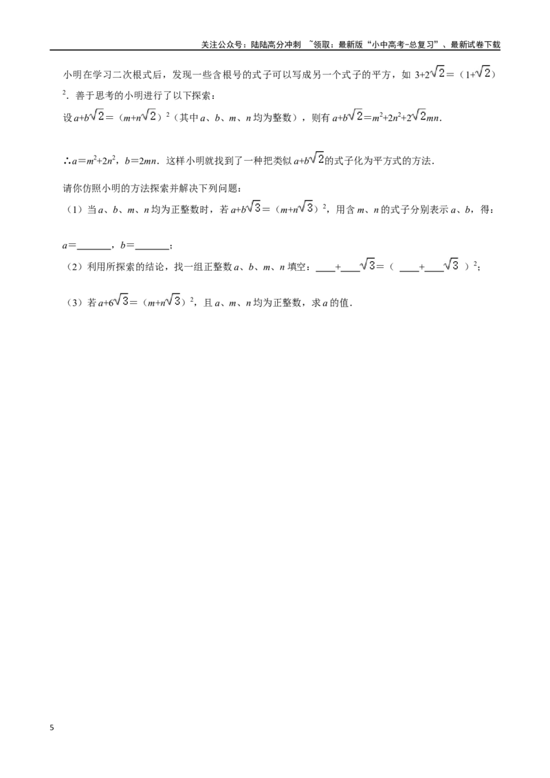 专题04二次根式综合过关检测-备战2024年中考数学一轮复习考点帮（全国通用）（考试版）_02中考总复习（2026版更新中）_02-数学-中考总复习_2024年中考复习资料_一轮复习资料