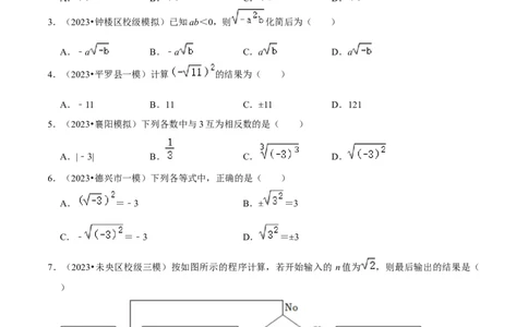 专题04二次根式综合过关检测-备战2024年中考数学一轮复习考点帮（全国通用）（考试版）_02中考总复习（2026版更新中）_02-数学-中考总复习_2024年中考复习资料_一轮复习资料