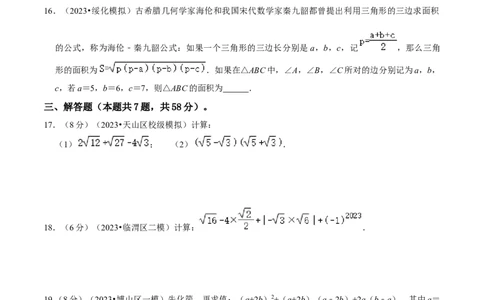 专题04二次根式综合过关检测-备战2024年中考数学一轮复习考点帮（全国通用）（考试版）_02中考总复习（2026版更新中）_02-数学-中考总复习_2024年中考复习资料_一轮复习资料