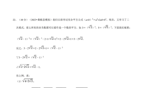 专题04二次根式综合过关检测-备战2024年中考数学一轮复习考点帮（全国通用）（考试版）_02中考总复习（2026版更新中）_02-数学-中考总复习_2024年中考复习资料_一轮复习资料