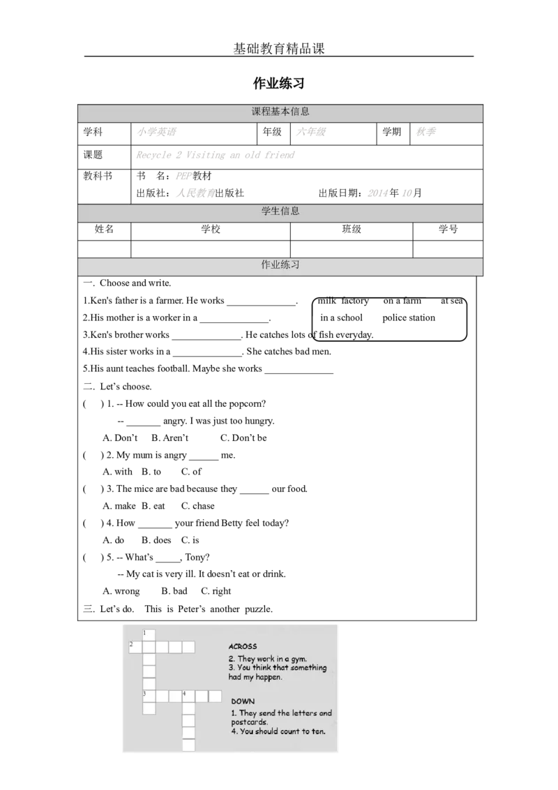 Recycle2-课后练习_26春四年级上下册人教版_四上英语合集人教版PEP英语四年级上册新教材（教学视频+课件+动画+音频+练习+教案）_17练习资料_小学英语（预习复习资料大礼包）_Unit6_696
