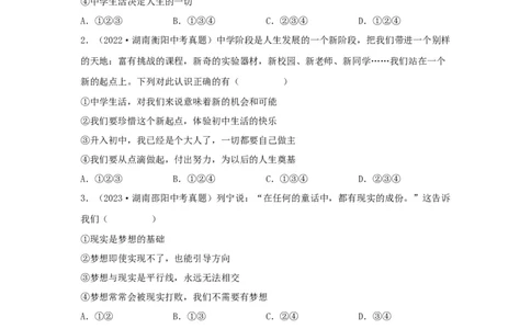 专题01成长的节拍（原卷版）_02中考总复习（2026版更新中）_07-道法-中考总复习_2024年中考复习资料_专项复习资料_完三年（2021&mdash;2023）中考道德与法治真题分项汇编（全国通用）