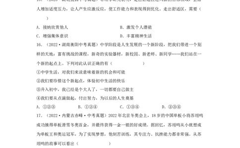 专题01成长的节拍（原卷版）_02中考总复习（2026版更新中）_07-道法-中考总复习_2024年中考复习资料_专项复习资料_完三年（2021&mdash;2023）中考道德与法治真题分项汇编（全国通用）