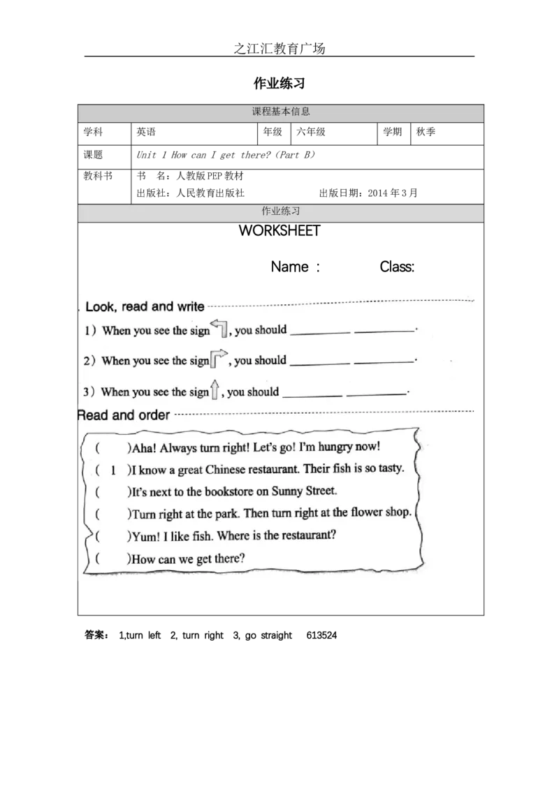 B-课后练习_26春四年级上下册人教版_四上英语合集人教版PEP英语四年级上册新教材（教学视频+课件+动画+音频+练习+教案）_17练习资料_小学英语（预习复习资料大礼包）_Unit1_121