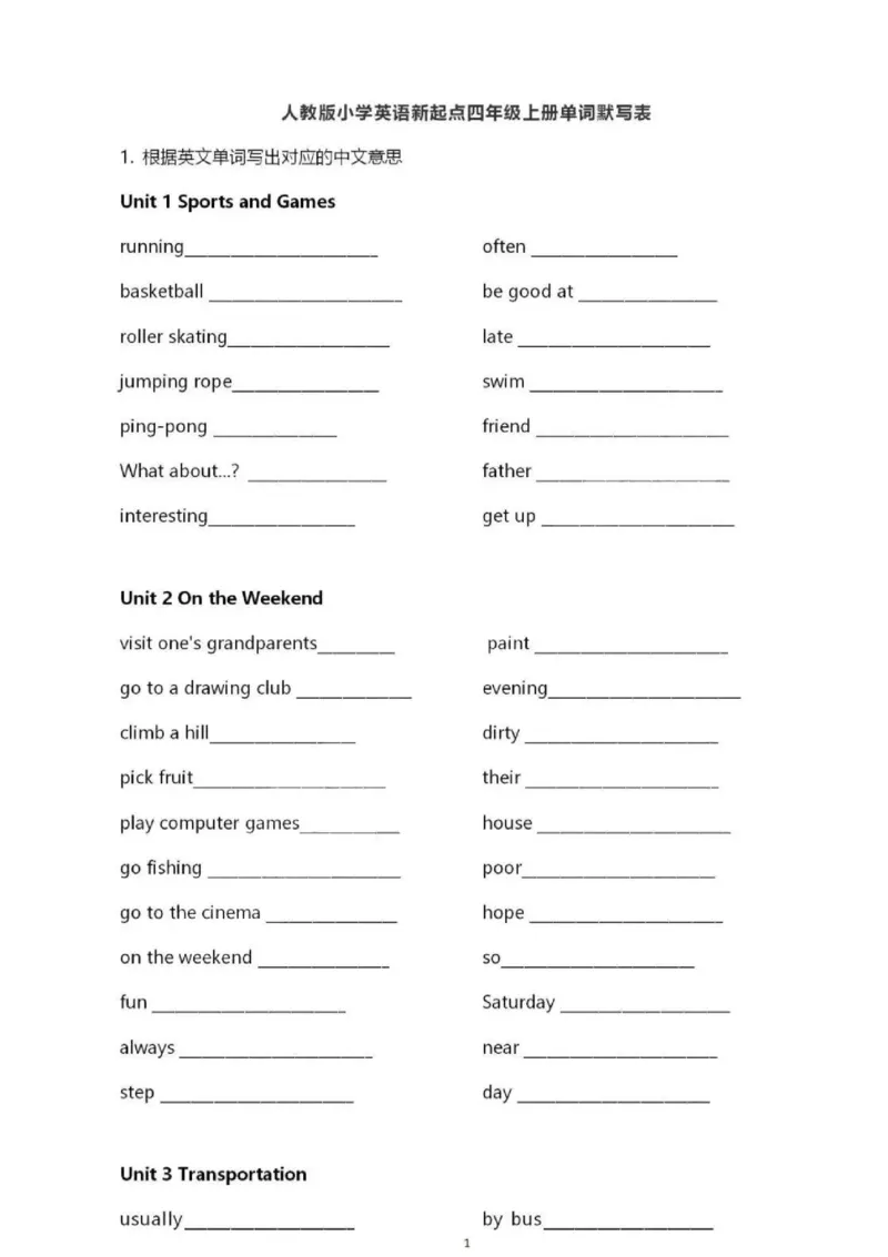 人教新起点四上单词默写表_26春四年级上下册人教版_四上英语合集人教版PEP英语四年级上册新教材（教学视频+课件+动画+音频+练习+教案）_17练习资料_小学英语（预习复习资料大礼包）