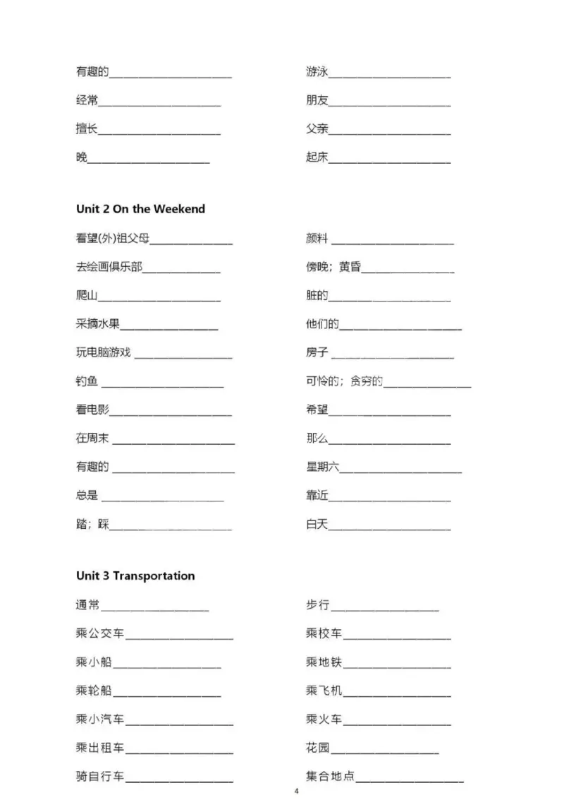 人教新起点四上单词默写表_26春四年级上下册人教版_四上英语合集人教版PEP英语四年级上册新教材（教学视频+课件+动画+音频+练习+教案）_17练习资料_小学英语（预习复习资料大礼包）