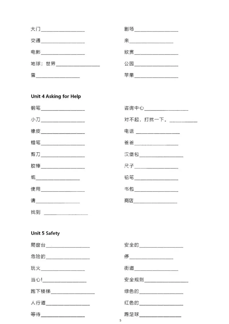 人教新起点四上单词默写表_26春四年级上下册人教版_四上英语合集人教版PEP英语四年级上册新教材（教学视频+课件+动画+音频+练习+教案）_17练习资料_小学英语（预习复习资料大礼包）