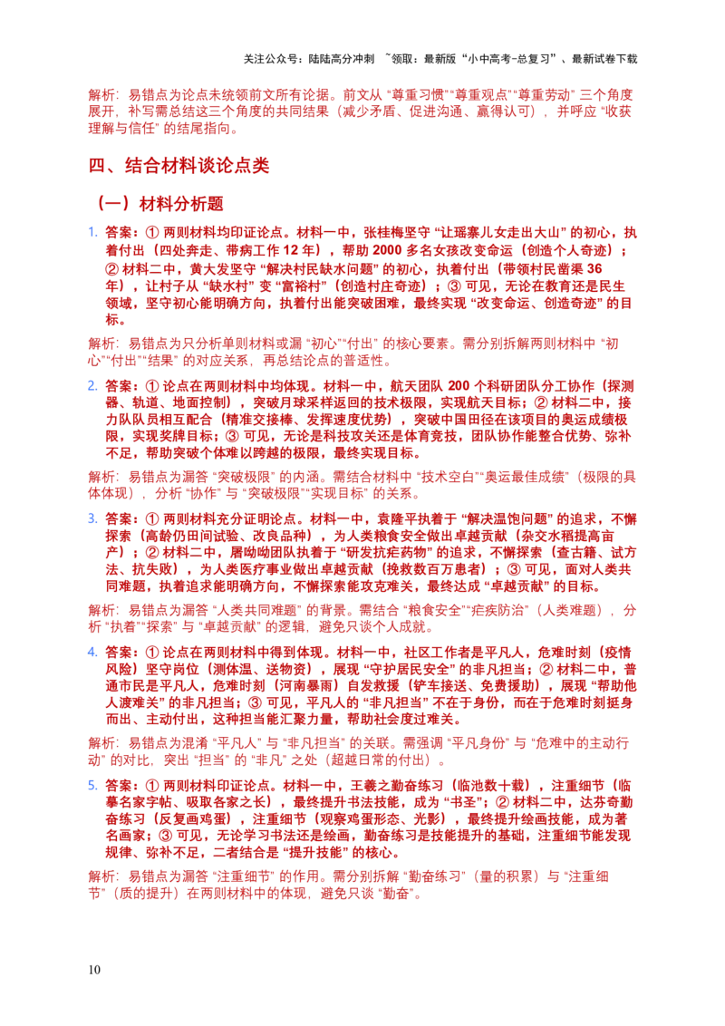 2026年语文中考议论文论点模拟试卷（覆盖高频考点）_02中考总复习（2026版更新中）_01-语文-中考总复习_2026年中考复习（更新中）_2026年全国中考语文一轮复习讲义