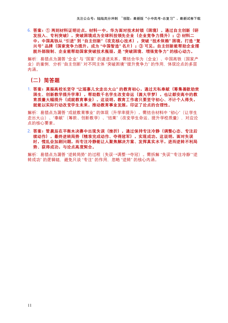 2026年语文中考议论文论点模拟试卷（覆盖高频考点）_02中考总复习（2026版更新中）_01-语文-中考总复习_2026年中考复习（更新中）_2026年全国中考语文一轮复习讲义