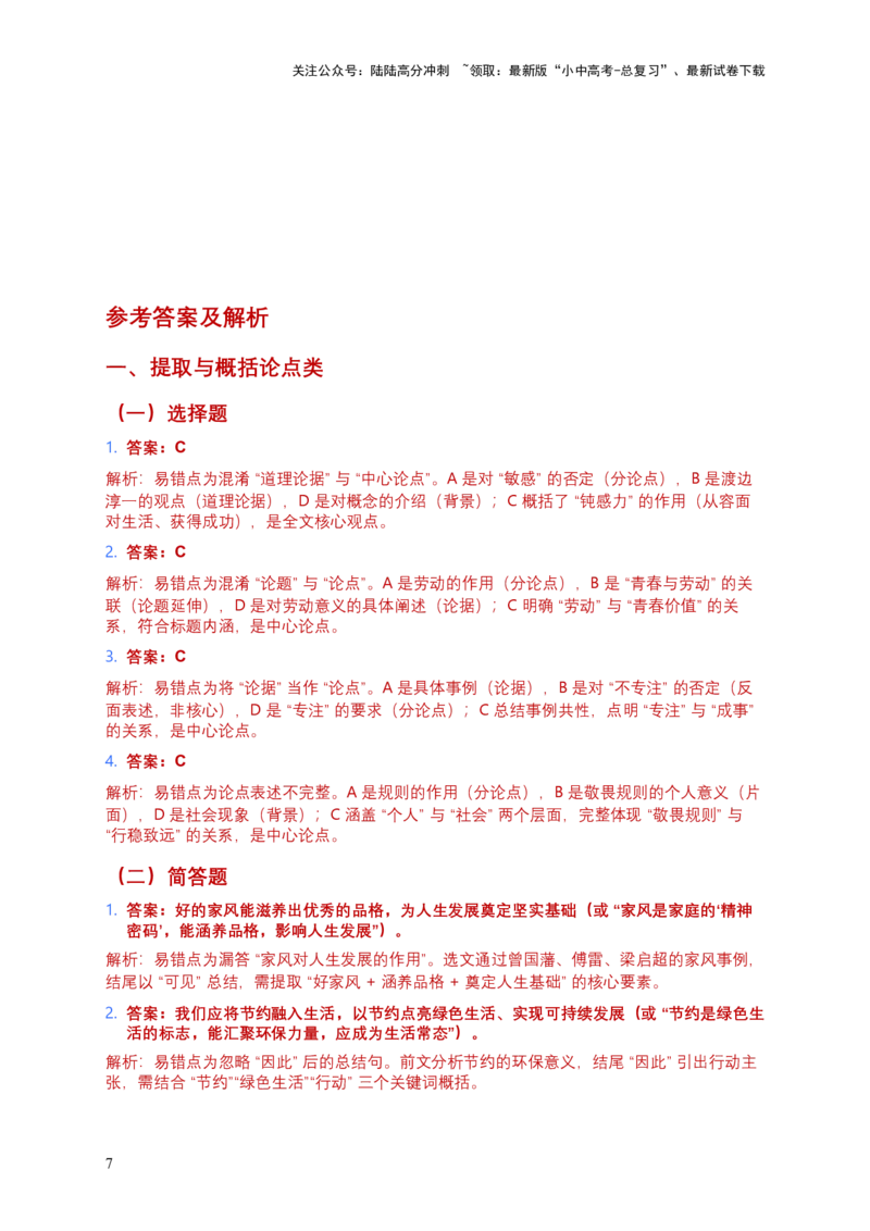 2026年语文中考议论文论点模拟试卷（覆盖高频考点）_02中考总复习（2026版更新中）_01-语文-中考总复习_2026年中考复习（更新中）_2026年全国中考语文一轮复习讲义