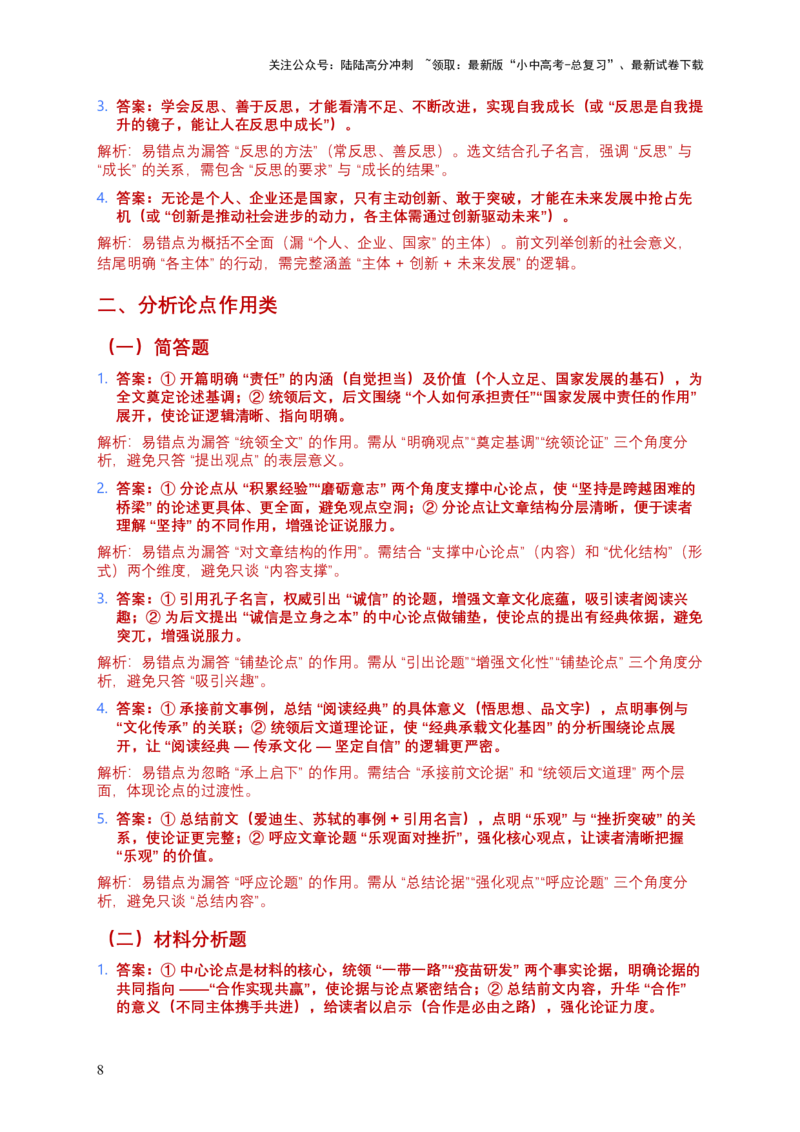 2026年语文中考议论文论点模拟试卷（覆盖高频考点）_02中考总复习（2026版更新中）_01-语文-中考总复习_2026年中考复习（更新中）_2026年全国中考语文一轮复习讲义