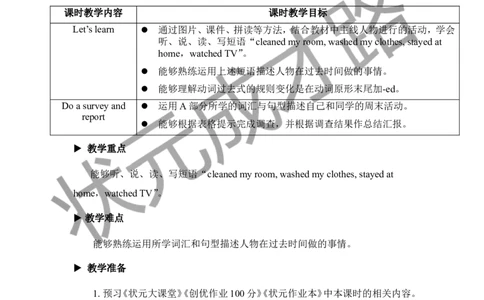 Thesecondperiod（第二课时）_26春四年级上下册人教版_四上英语合集人教版PEP英语四年级上册新教材（教学视频+课件+动画+音频+练习+教案）_19同步教案课件_人教pep3_3-6下册_6年级下册_456