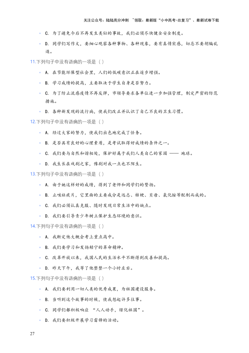 2026年中考语文一轮复习讲义：语法知识（全国通用）（原卷）_02中考总复习（2026版更新中）_01-语文-中考总复习_2026年中考复习（更新中）_2026年全国中考语文一轮复习讲义