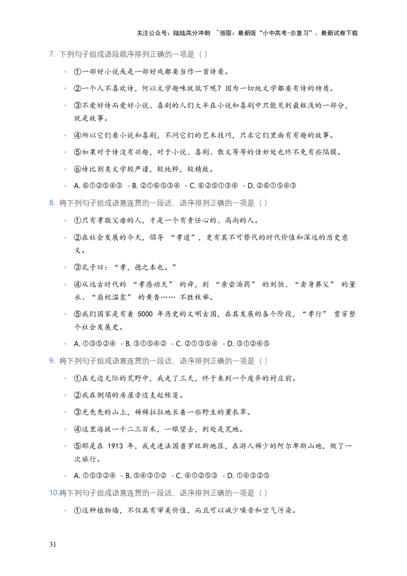 2026年中考语文一轮复习讲义：语法知识（全国通用）（原卷）_02中考总复习（2026版更新中）_01-语文-中考总复习_2026年中考复习（更新中）_2026年全国中考语文一轮复习讲义