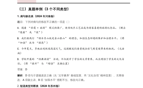2026年中考语文一轮复习讲义：语法知识（全国通用）（原卷）_02中考总复习（2026版更新中）_01-语文-中考总复习_2026年中考复习（更新中）_2026年全国中考语文一轮复习讲义