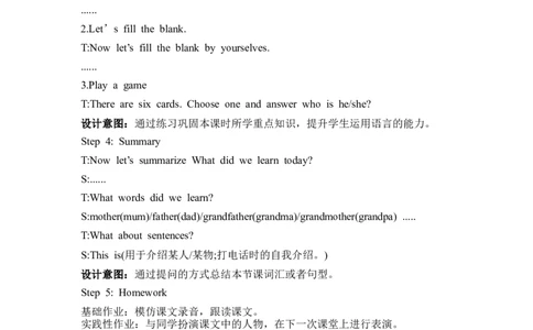 Unit2第1课时PartALet'stalk&SingandPlay_26春四年级上下册人教版_四上英语合集人教版PEP英语四年级上册新教材（教学视频+课件+动画+音频+练习+教案）_19同步教案课件_人教pep3