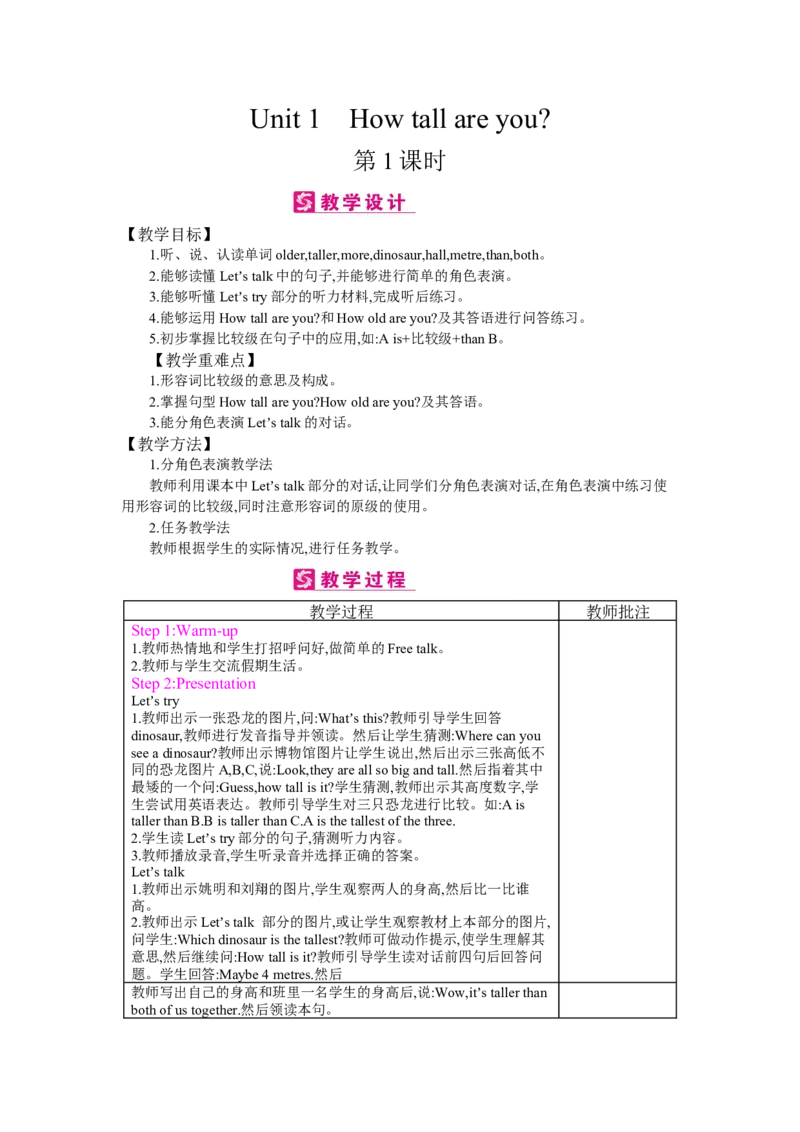 Unit1Howtallareyou？_26春四年级上下册人教版_四上英语合集人教版PEP英语四年级上册新教材（教学视频+课件+动画+音频+练习+教案）_19同步教案课件_人教pep3_3-6下册_《梓耕教育教案》