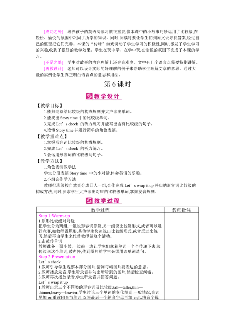 Unit1Howtallareyou？_26春四年级上下册人教版_四上英语合集人教版PEP英语四年级上册新教材（教学视频+课件+动画+音频+练习+教案）_19同步教案课件_人教pep3_3-6下册_《梓耕教育教案》