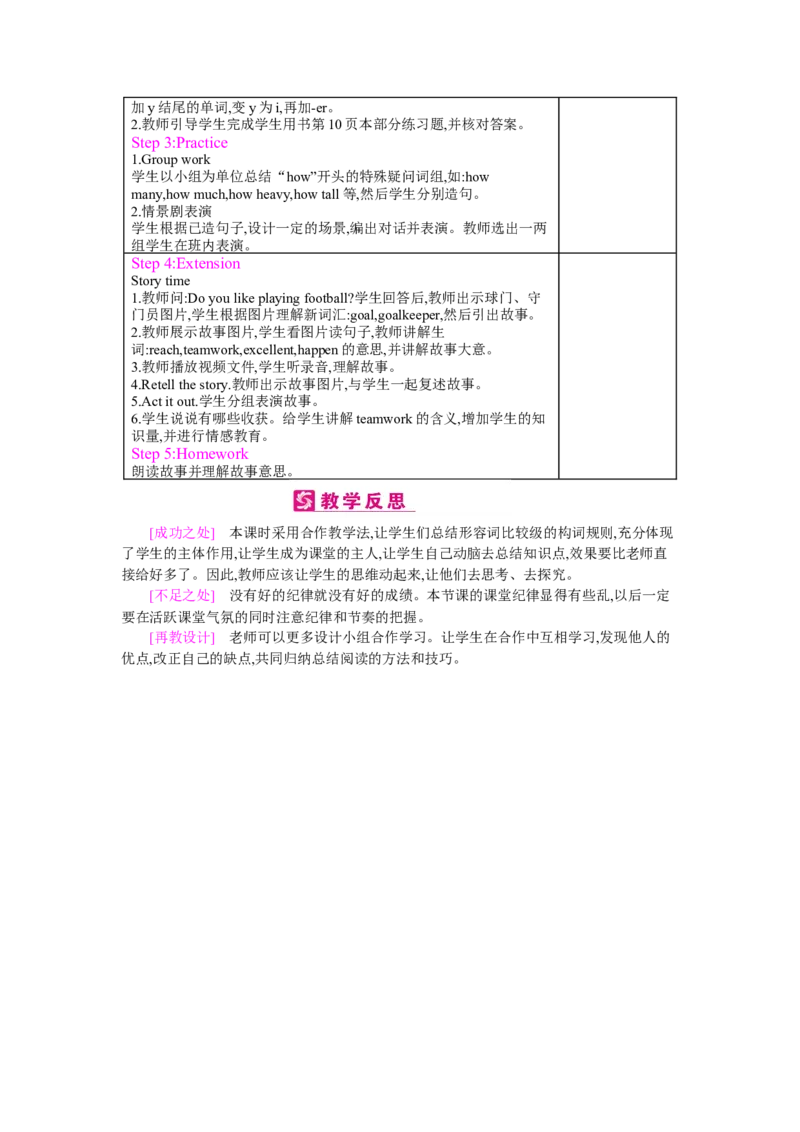 Unit1Howtallareyou？_26春四年级上下册人教版_四上英语合集人教版PEP英语四年级上册新教材（教学视频+课件+动画+音频+练习+教案）_19同步教案课件_人教pep3_3-6下册_《梓耕教育教案》