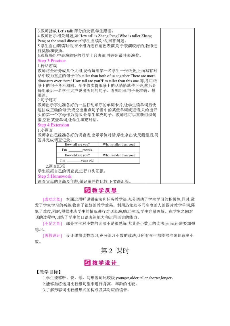 Unit1Howtallareyou？_26春四年级上下册人教版_四上英语合集人教版PEP英语四年级上册新教材（教学视频+课件+动画+音频+练习+教案）_19同步教案课件_人教pep3_3-6下册_《梓耕教育教案》