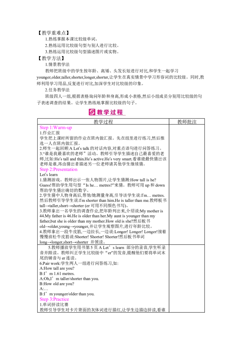 Unit1Howtallareyou？_26春四年级上下册人教版_四上英语合集人教版PEP英语四年级上册新教材（教学视频+课件+动画+音频+练习+教案）_19同步教案课件_人教pep3_3-6下册_《梓耕教育教案》