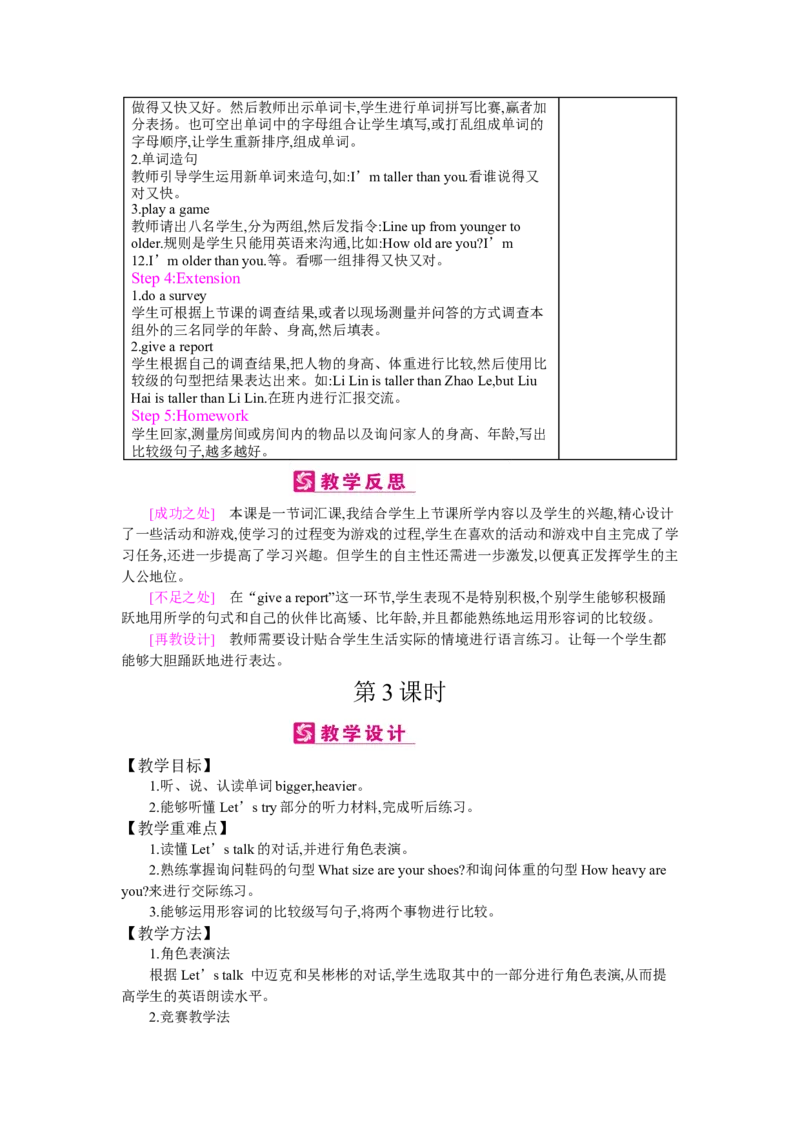 Unit1Howtallareyou？_26春四年级上下册人教版_四上英语合集人教版PEP英语四年级上册新教材（教学视频+课件+动画+音频+练习+教案）_19同步教案课件_人教pep3_3-6下册_《梓耕教育教案》