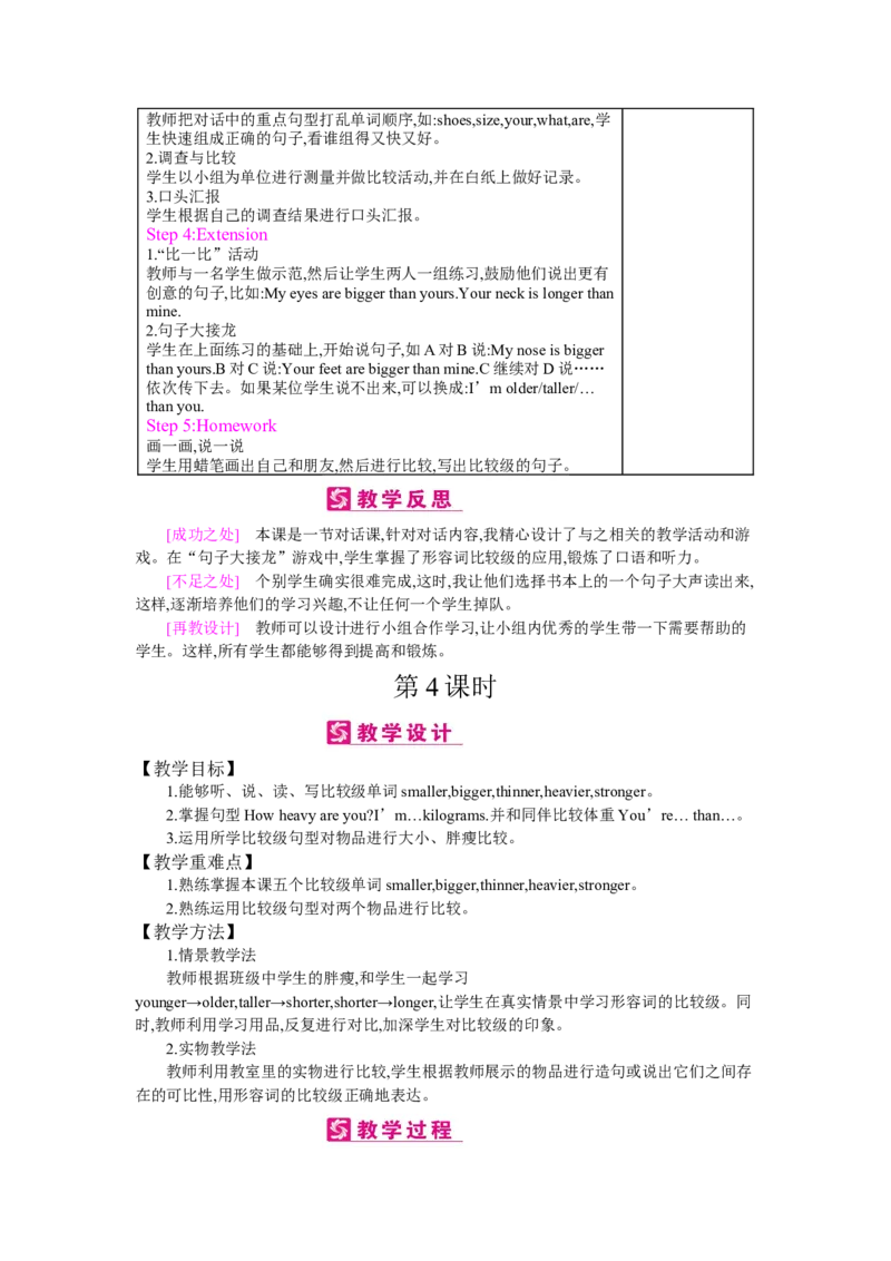 Unit1Howtallareyou？_26春四年级上下册人教版_四上英语合集人教版PEP英语四年级上册新教材（教学视频+课件+动画+音频+练习+教案）_19同步教案课件_人教pep3_3-6下册_《梓耕教育教案》