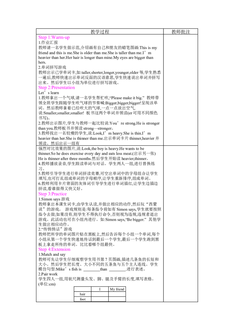 Unit1Howtallareyou？_26春四年级上下册人教版_四上英语合集人教版PEP英语四年级上册新教材（教学视频+课件+动画+音频+练习+教案）_19同步教案课件_人教pep3_3-6下册_《梓耕教育教案》