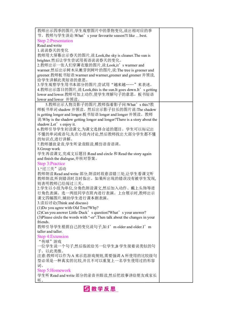 Unit1Howtallareyou？_26春四年级上下册人教版_四上英语合集人教版PEP英语四年级上册新教材（教学视频+课件+动画+音频+练习+教案）_19同步教案课件_人教pep3_3-6下册_《梓耕教育教案》