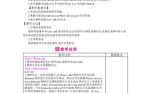 Unit1Howtallareyou？_26春四年级上下册人教版_四上英语合集人教版PEP英语四年级上册新教材（教学视频+课件+动画+音频+练习+教案）_19同步教案课件_人教pep3_3-6下册_《梓耕教育教案》