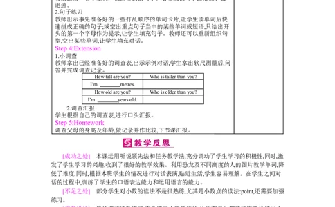 Unit1Howtallareyou？_26春四年级上下册人教版_四上英语合集人教版PEP英语四年级上册新教材（教学视频+课件+动画+音频+练习+教案）_19同步教案课件_人教pep3_3-6下册_《梓耕教育教案》