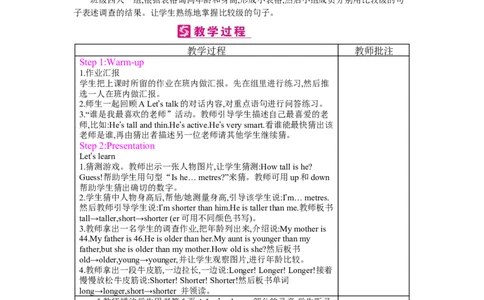 Unit1Howtallareyou？_26春四年级上下册人教版_四上英语合集人教版PEP英语四年级上册新教材（教学视频+课件+动画+音频+练习+教案）_19同步教案课件_人教pep3_3-6下册_《梓耕教育教案》