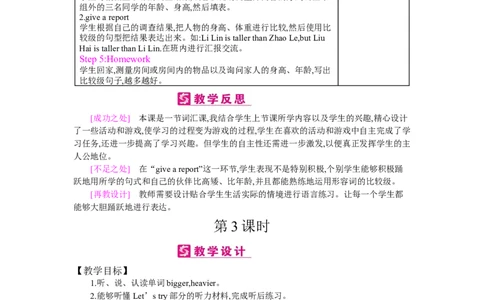 Unit1Howtallareyou？_26春四年级上下册人教版_四上英语合集人教版PEP英语四年级上册新教材（教学视频+课件+动画+音频+练习+教案）_19同步教案课件_人教pep3_3-6下册_《梓耕教育教案》