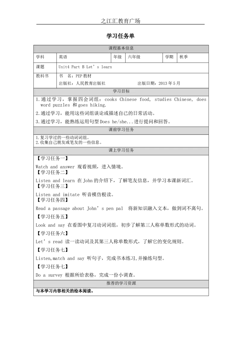 B-学习任务单(2)_26春四年级上下册人教版_四上英语合集人教版PEP英语四年级上册新教材（教学视频+课件+动画+音频+练习+教案）_17练习资料_小学英语（预习复习资料大礼包）_Unit4_571