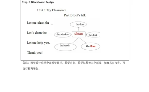 B-教学设计_26春四年级上下册人教版_四上英语合集人教版PEP英语四年级上册新教材（教学视频+课件+动画+音频+练习+教案）_19同步教案课件_人教pep3_3-6上册_《之江汇教案》24秋新教材