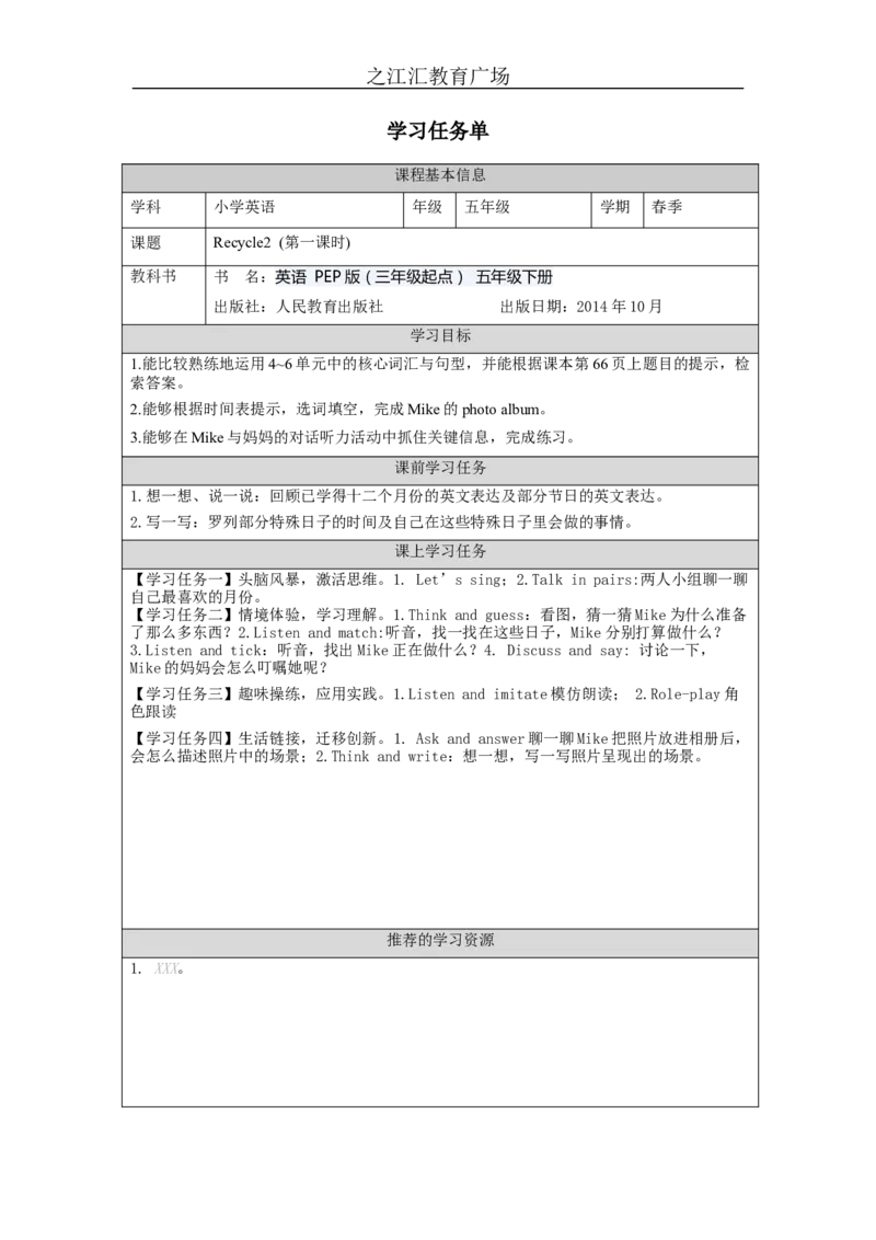 Recycle_2-学习任务单_26春四年级上下册人教版_四上英语合集人教版PEP英语四年级上册新教材（教学视频+课件+动画+音频+练习+教案）_17练习资料_小学英语（预习复习资料大礼包）_Unit6_419