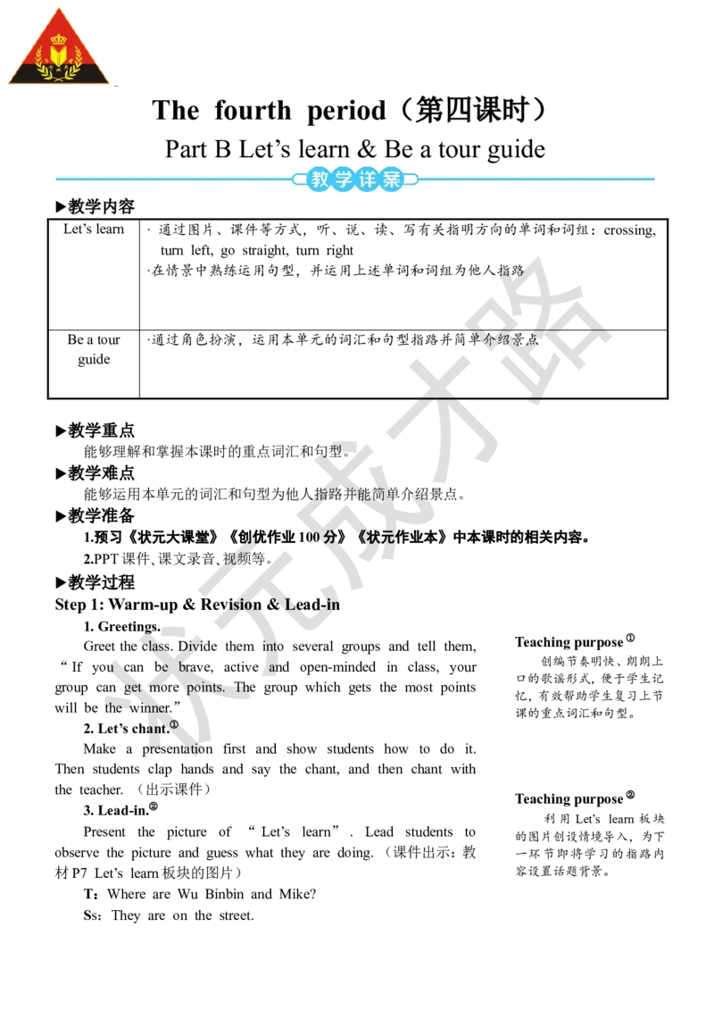 Thefourthperiod（第四课时）_26春四年级上下册人教版_四上英语合集人教版PEP英语四年级上册新教材（教学视频+课件+动画+音频+练习+教案）_19同步教案课件_人教pep3_3-6上册_6年级上册