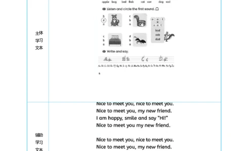 Unit1MakingfriendsPartALettersandsounds大单元整体教学设计_26春四年级上下册人教版_四上英语合集人教版PEP英语四年级上册新教材（教学视频+课件+动画+音频+练习+教案）_19同步教案课件