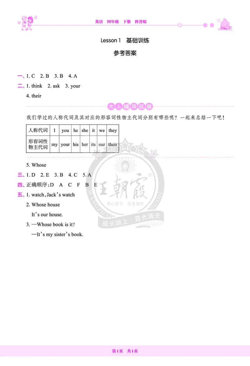 Lesson1　基础训练答案_26春四年级上下册人教版_四上英语合集人教版PEP英语四年级上册新教材（教学视频+课件+动画+音频+练习+教案）_17练习资料_小学英语（预习复习资料大礼包）_633