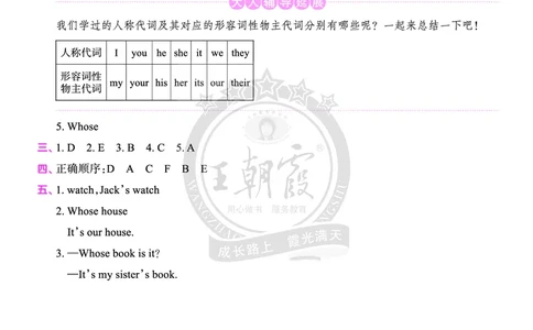 Lesson1　基础训练答案_26春四年级上下册人教版_四上英语合集人教版PEP英语四年级上册新教材（教学视频+课件+动画+音频+练习+教案）_17练习资料_小学英语（预习复习资料大礼包）_633