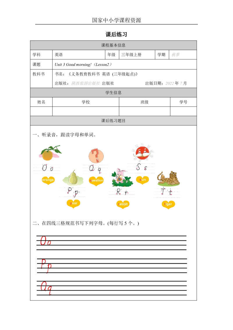 8Unit3Goodmorning!PartB_国家课_课后练习_26春四年级上下册人教版_四上英语合集人教版PEP英语四年级上册新教材（教学视频+课件+动画+音频+练习+教案）_17练习资料_《小学英语》