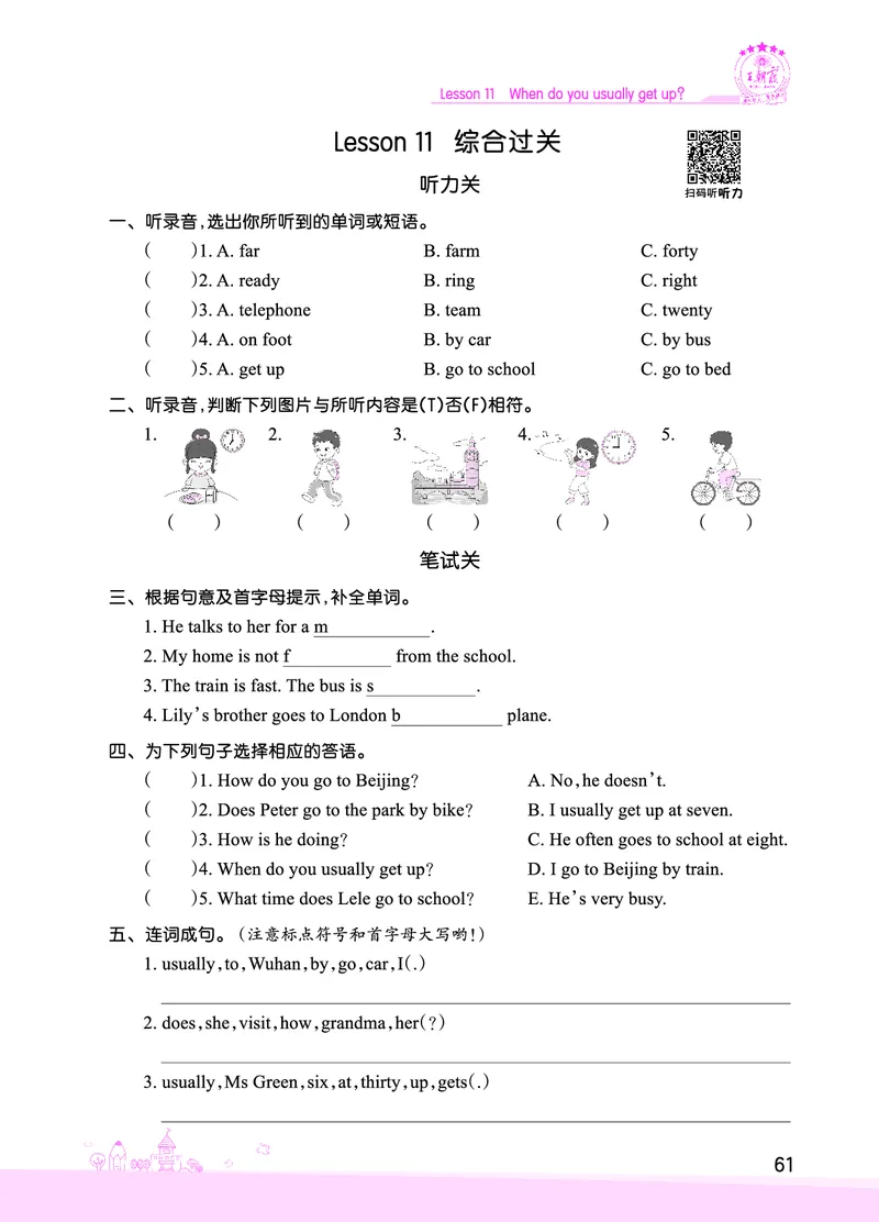 Lesson11　综合过关正文_26春四年级上下册人教版_四上英语合集人教版PEP英语四年级上册新教材（教学视频+课件+动画+音频+练习+教案）_17练习资料_小学英语（预习复习资料大礼包）_862