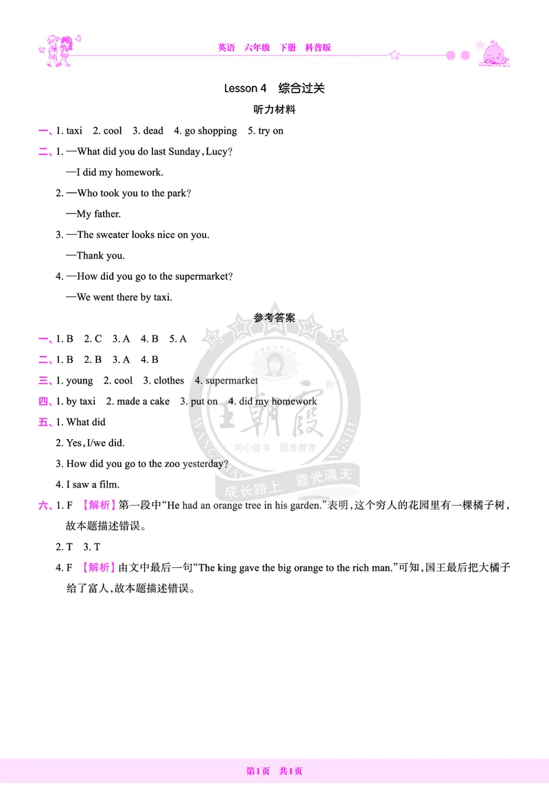 Lesson4　综合过关答案（含解析）_26春四年级上下册人教版_四上英语合集人教版PEP英语四年级上册新教材（教学视频+课件+动画+音频+练习+教案）_17练习资料_《创维新课堂》_科普版