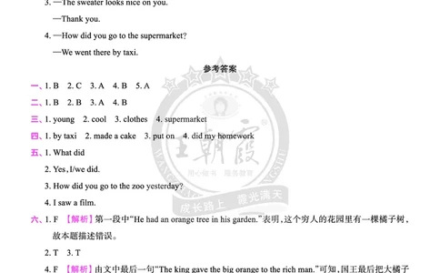 Lesson4　综合过关答案（含解析）_26春四年级上下册人教版_四上英语合集人教版PEP英语四年级上册新教材（教学视频+课件+动画+音频+练习+教案）_17练习资料_《创维新课堂》_科普版