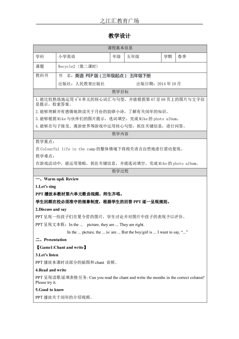 Recycle_2-教学设计(1)_26春四年级上下册人教版_四上英语合集人教版PEP英语四年级上册新教材（教学视频+课件+动画+音频+练习+教案）_19同步教案课件_人教pep3_3-6下册_《之江汇教案》