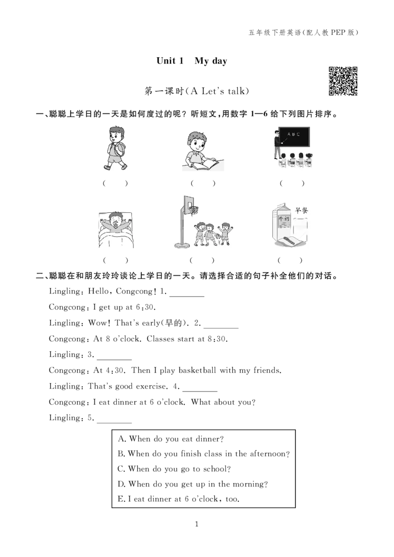 Unit1Myday24095124_26春四年级上下册人教版_四上英语合集人教版PEP英语四年级上册新教材（教学视频+课件+动画+音频+练习+教案）_17练习资料_小学英语（预习复习资料大礼包）