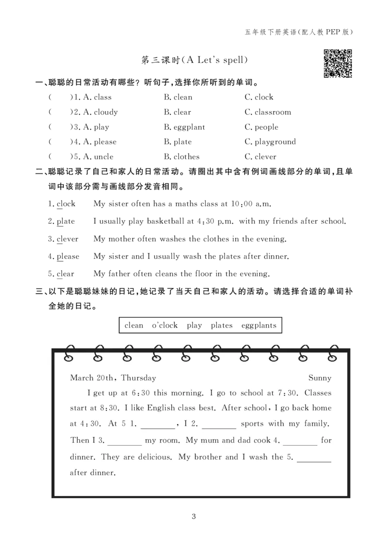 Unit1Myday24095124_26春四年级上下册人教版_四上英语合集人教版PEP英语四年级上册新教材（教学视频+课件+动画+音频+练习+教案）_17练习资料_小学英语（预习复习资料大礼包）