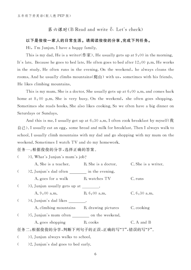 Unit1Myday24095124_26春四年级上下册人教版_四上英语合集人教版PEP英语四年级上册新教材（教学视频+课件+动画+音频+练习+教案）_17练习资料_小学英语（预习复习资料大礼包）
