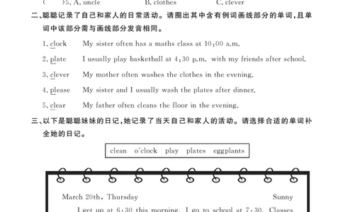 Unit1Myday24095124_26春四年级上下册人教版_四上英语合集人教版PEP英语四年级上册新教材（教学视频+课件+动画+音频+练习+教案）_17练习资料_小学英语（预习复习资料大礼包）