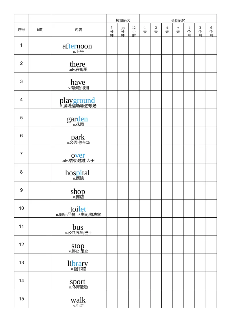 U3艾宾浩斯记忆表_26春四年级上下册人教版_四上英语合集人教版PEP英语四年级上册新教材（教学视频+课件+动画+音频+练习+教案）_05单词背诵默写8套（word+pdf）_word版